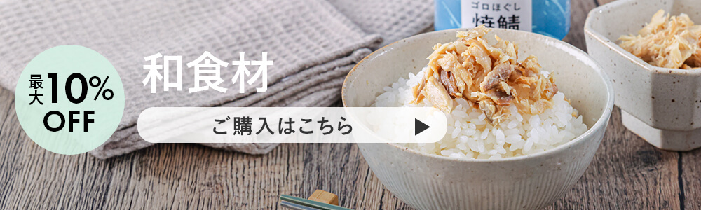 3月和食材
