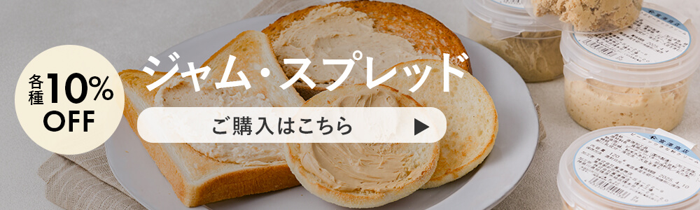 4月ジャム・スプレッド