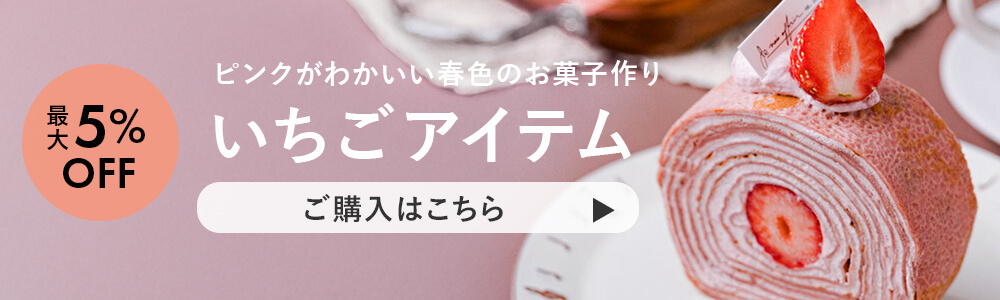 3月販促いちご