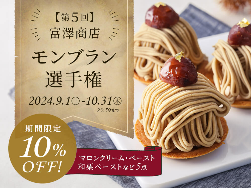 対象商品10%OFF!第5回モンブラン選手権開催中!】 今年も豪華賞品