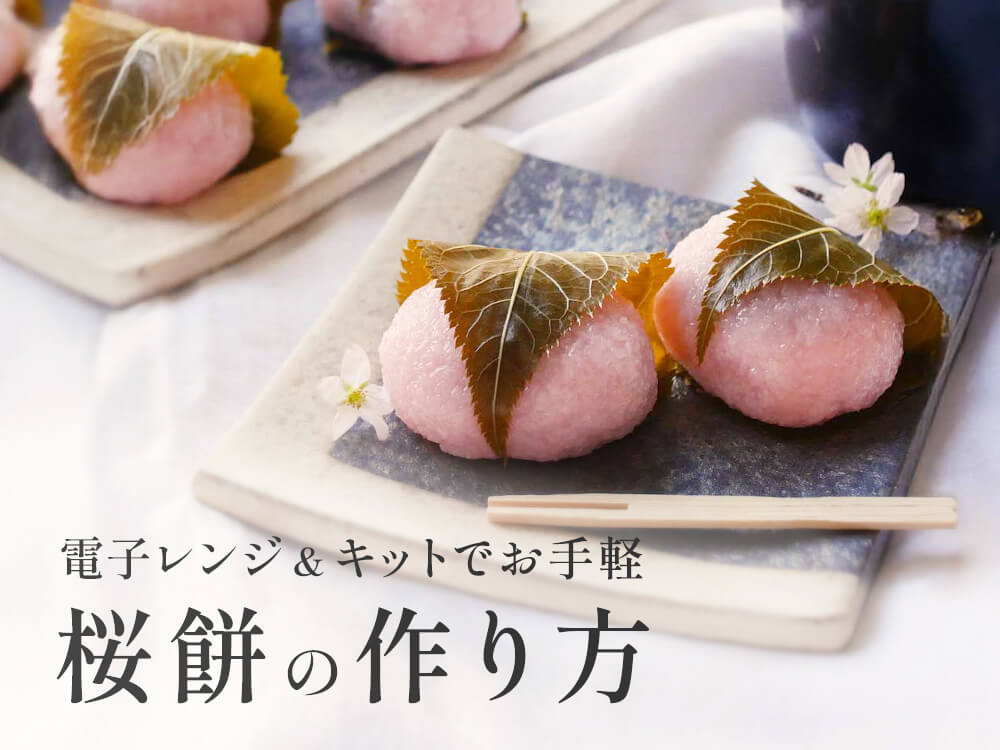 極上 桜あん5%OFF】春の訪れを感じる桜餅レシピもチェック![富澤商店だ