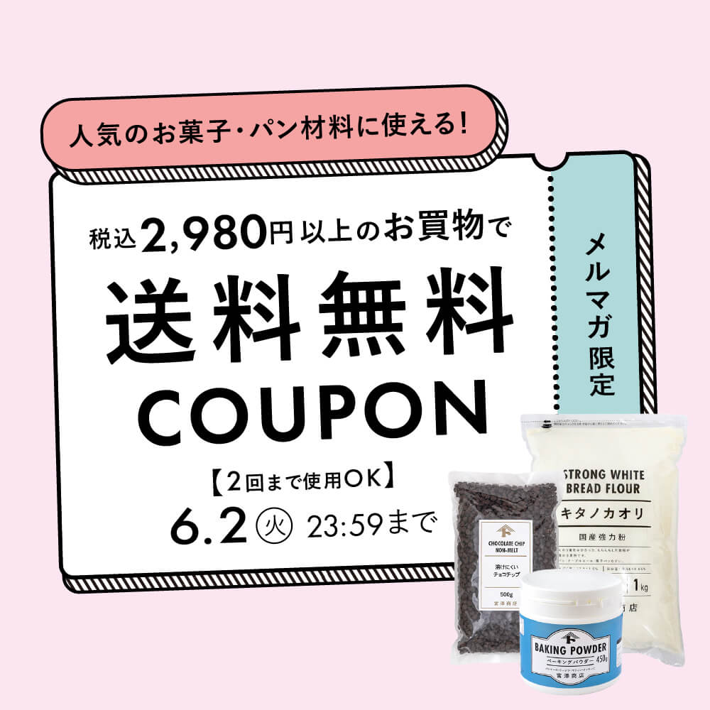 2,980円以上で使える送料無料クーポン