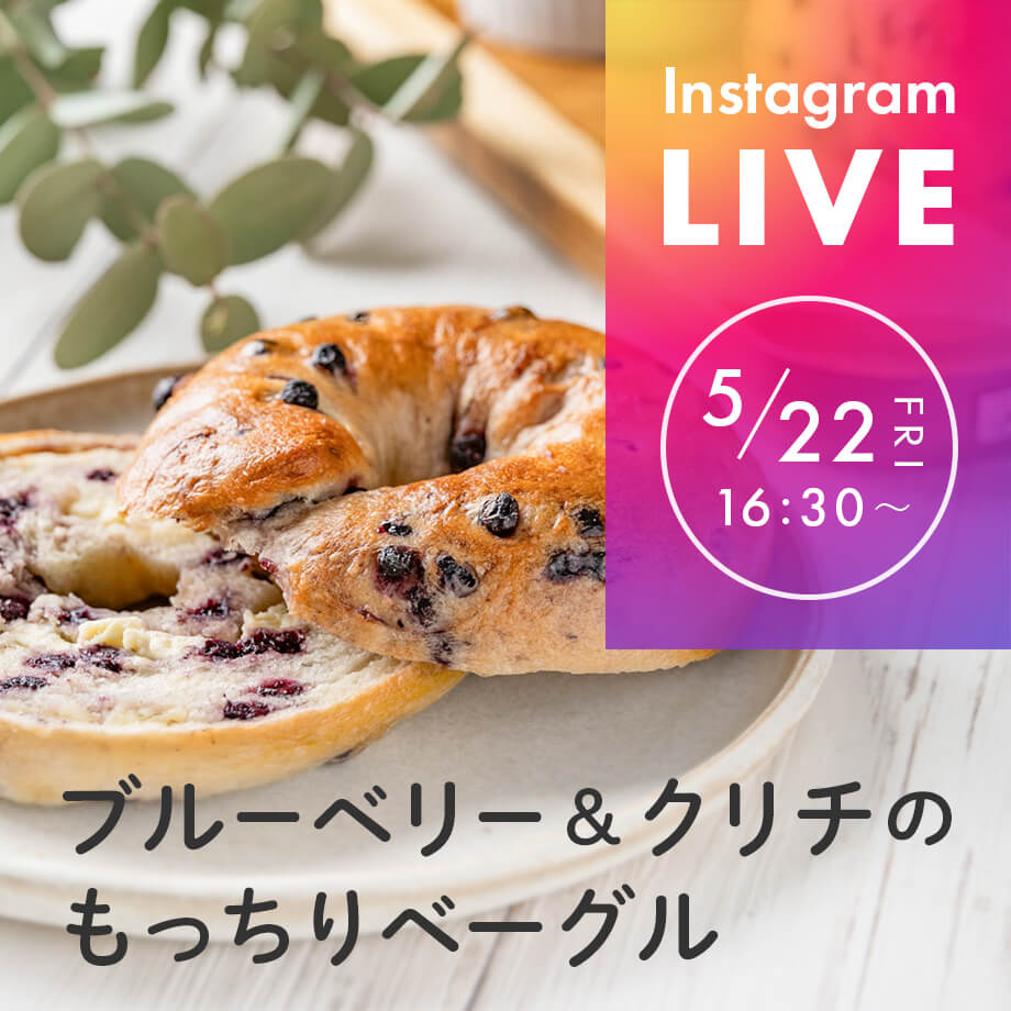 【予告】インスタLINE 5/22 16:30～