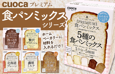 食パンミックス