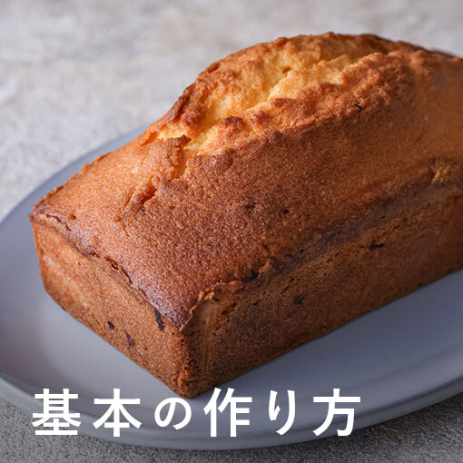 画像_基本のレシピ&ポイント