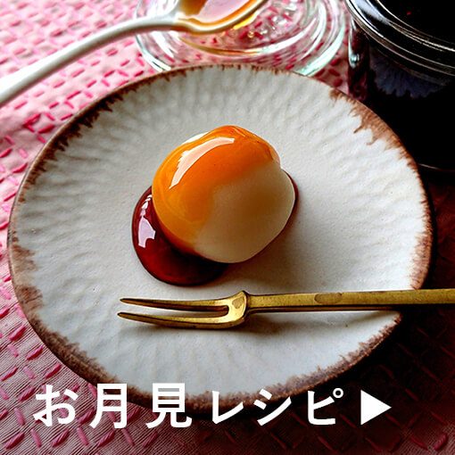 画像_お月見レシピ
