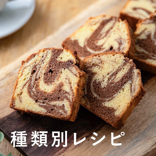 画像_種類別レシピ