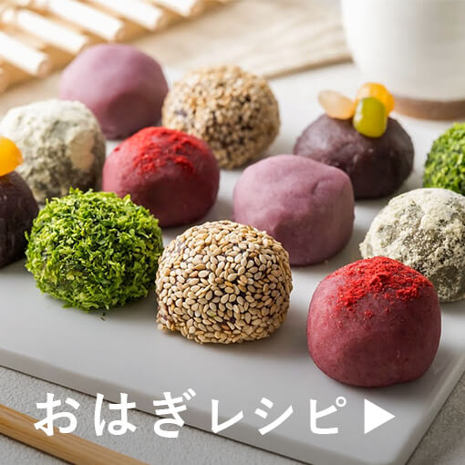 画像_おはぎレシピ
