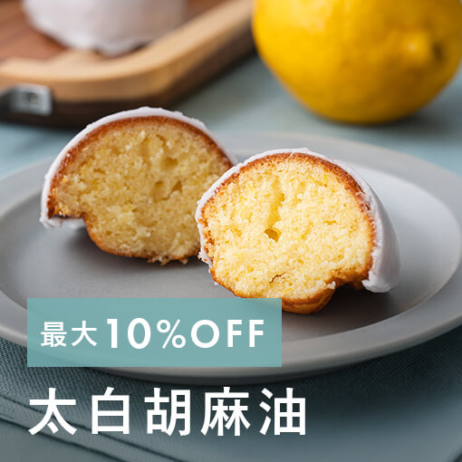 画像_太白胡麻油