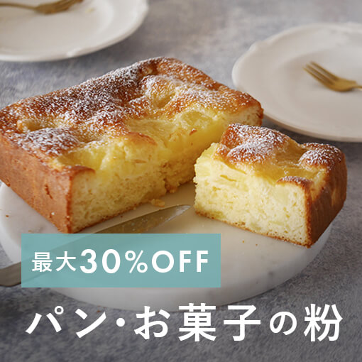 画像_パン・お菓子の粉
