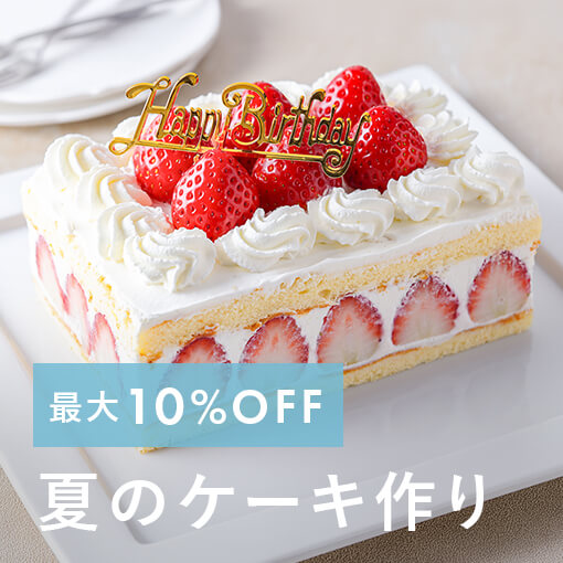 画像_夏のケーキ作り