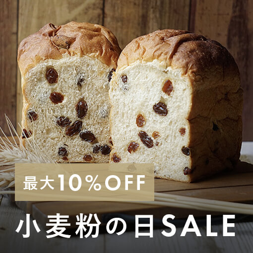 画像_小麦粉の日SALE