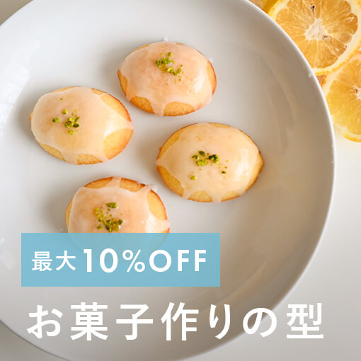 画像_お菓子作りの型
