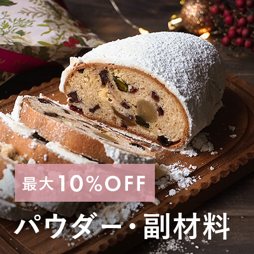 画像_パウダー・副材料