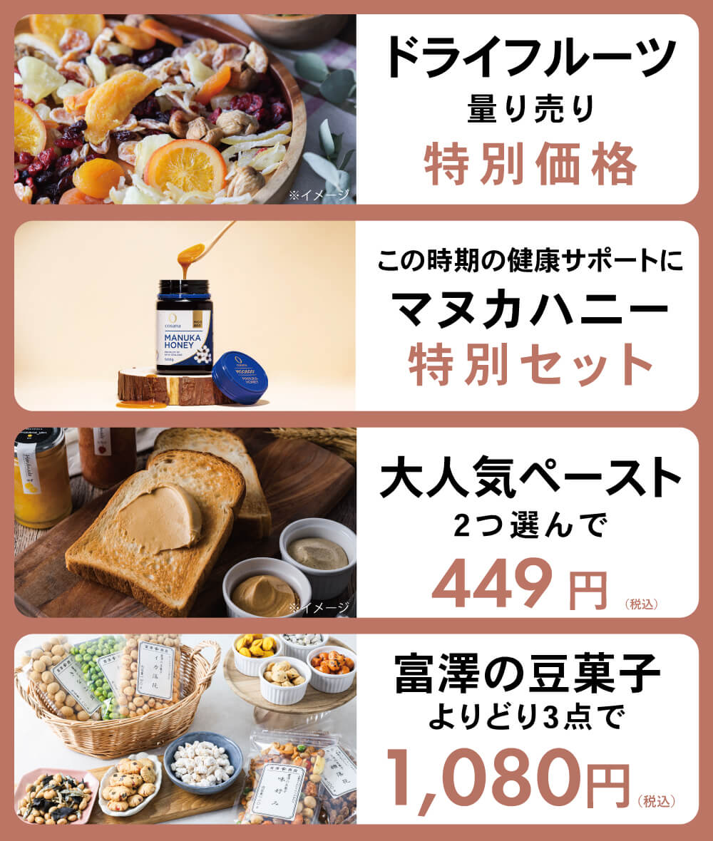 お買い得情報