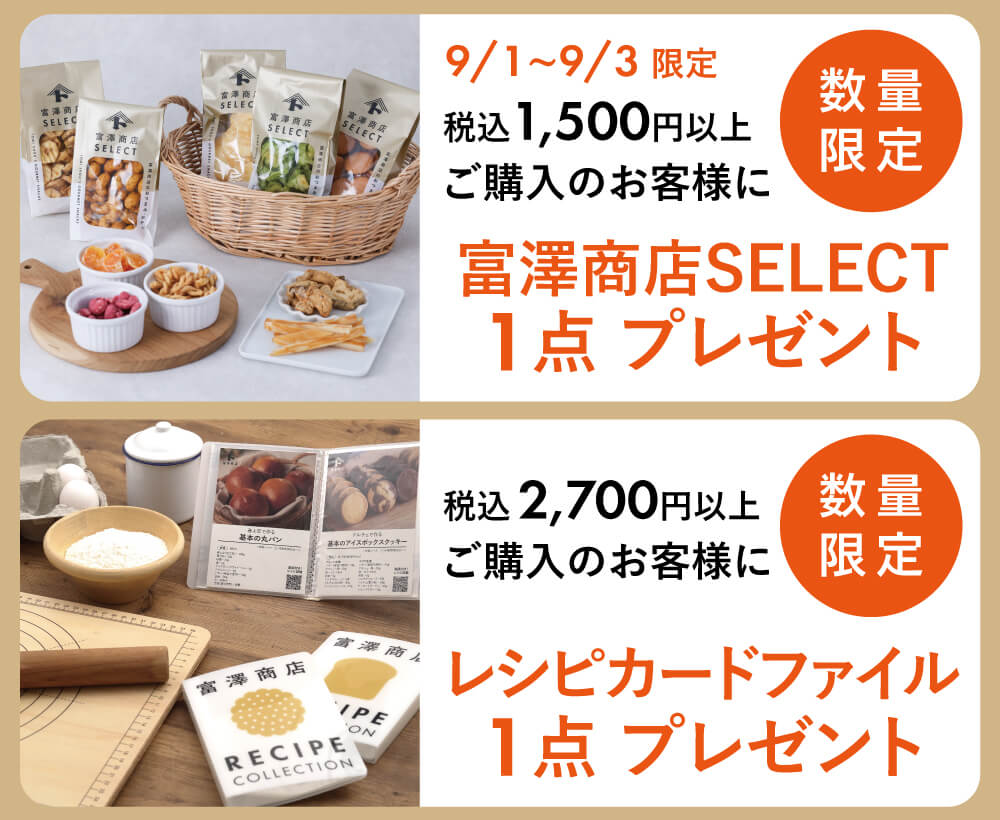 プレゼントキャンペーン