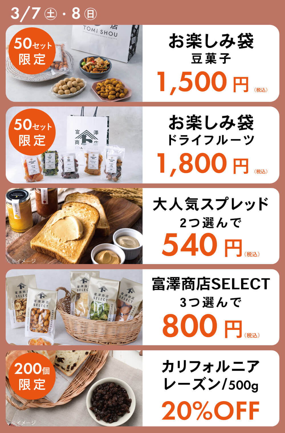 3/7(土) 高松三越店がリフレッシュオープン! [富澤商店だより 特別号