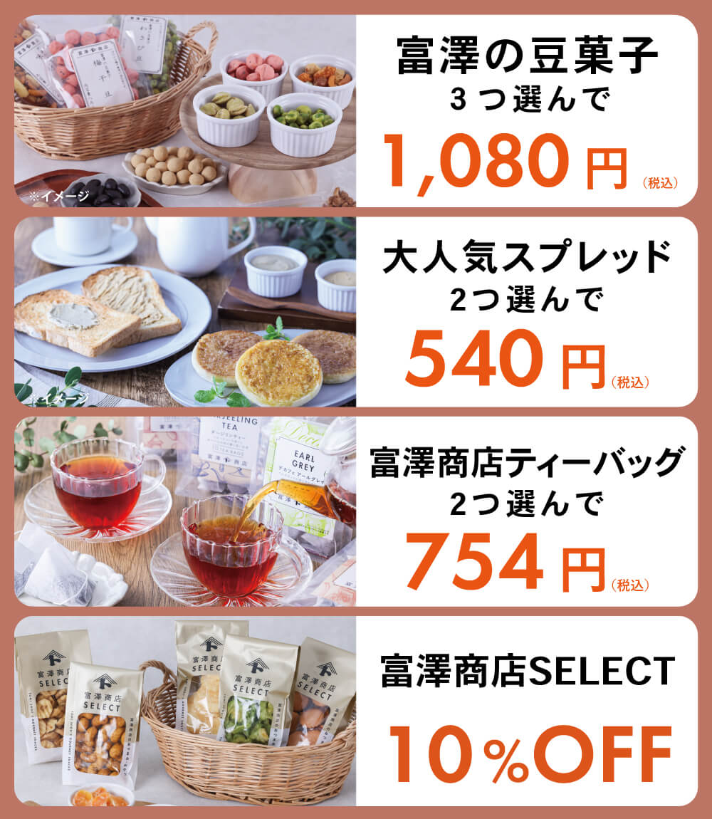 お買い得情報