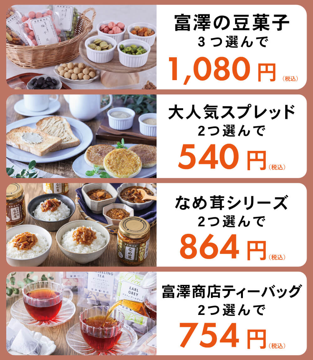 お買い得情報