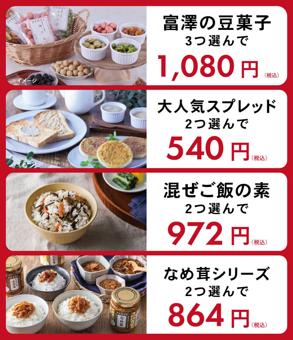 お買い得情報