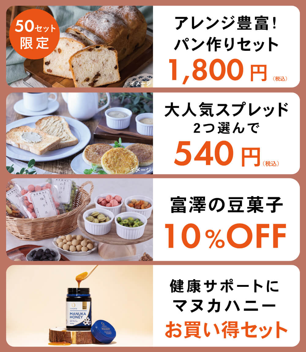 お買い得情報