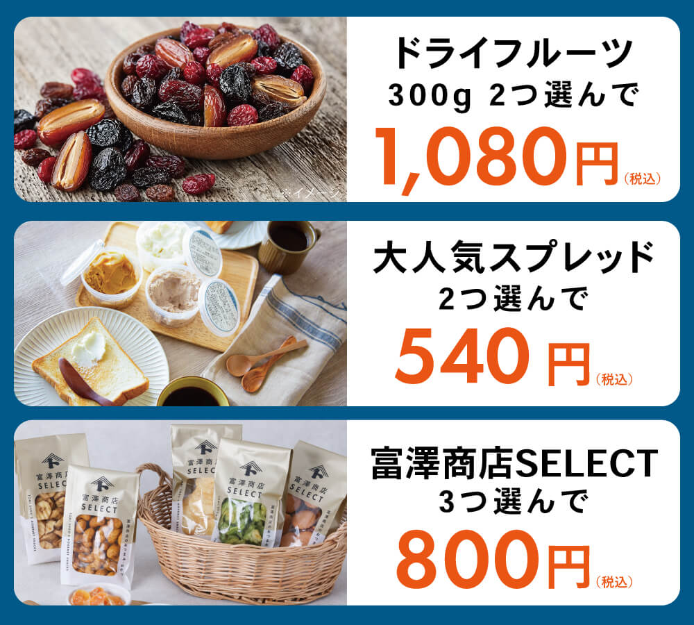 お買い得情報