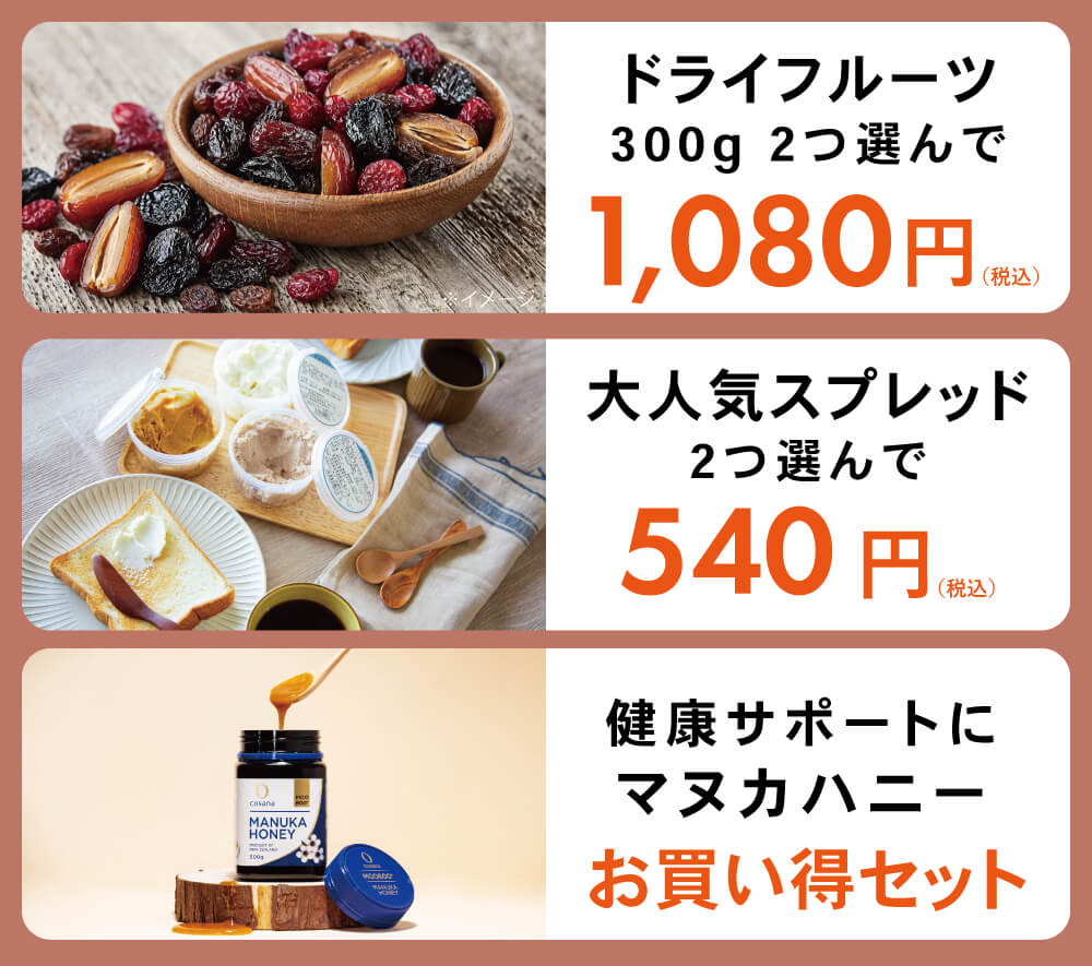 お買い得情報