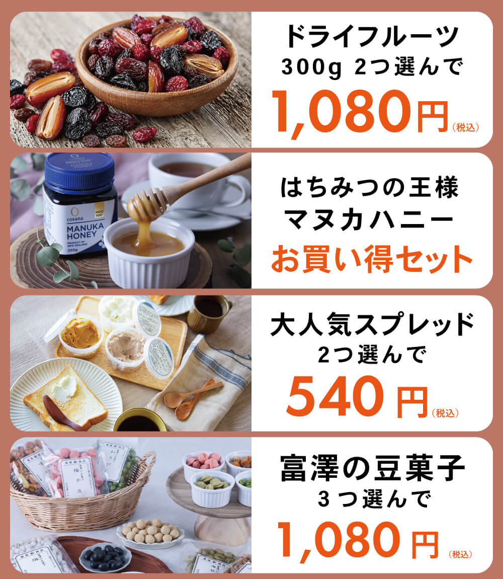 お買い得情報