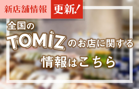 ストア特集