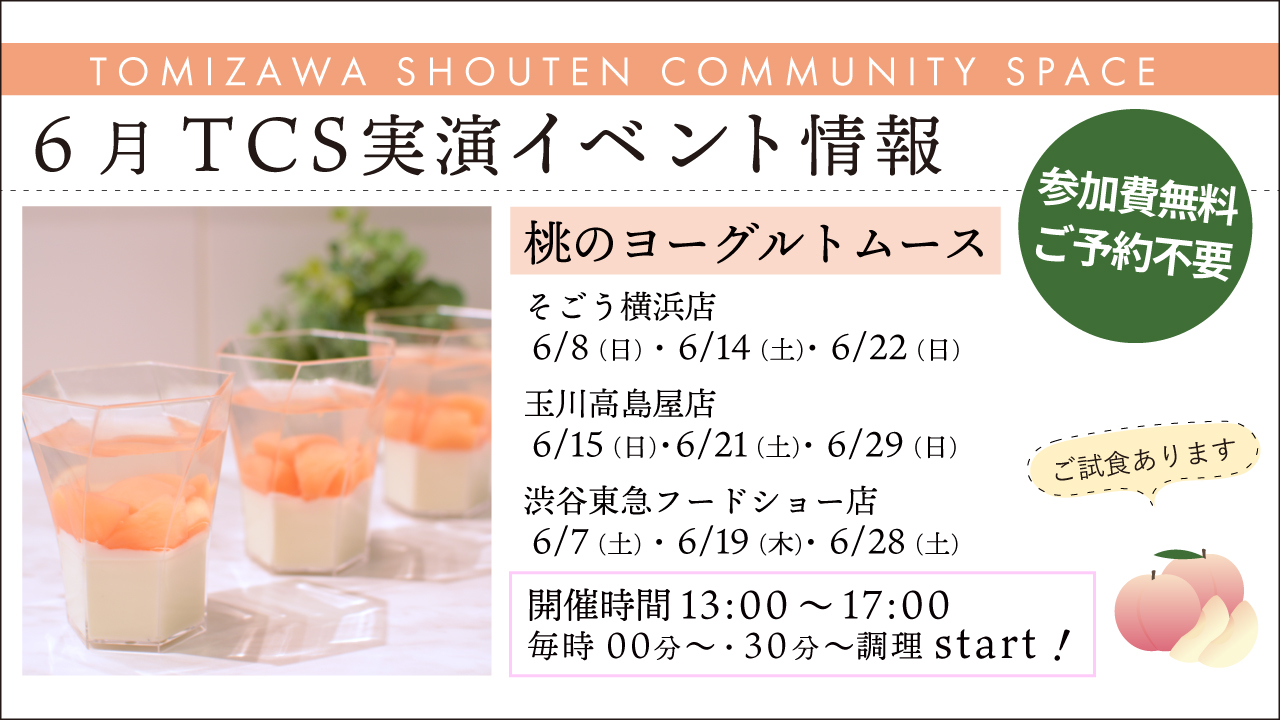 イベント告知【6月】
