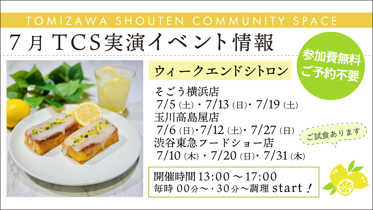 イベント告知【7月】