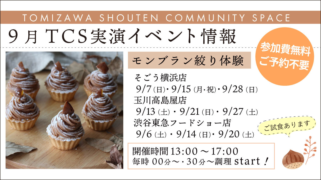 イベント告知【9月】