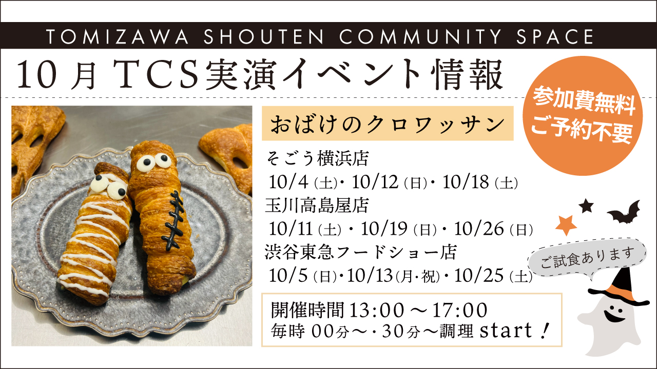 イベント告知【10月】