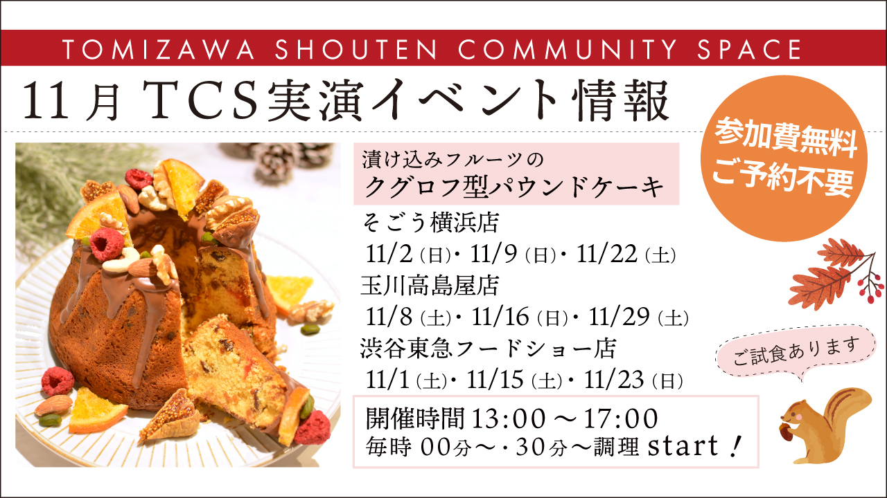 イベント告知【11月】