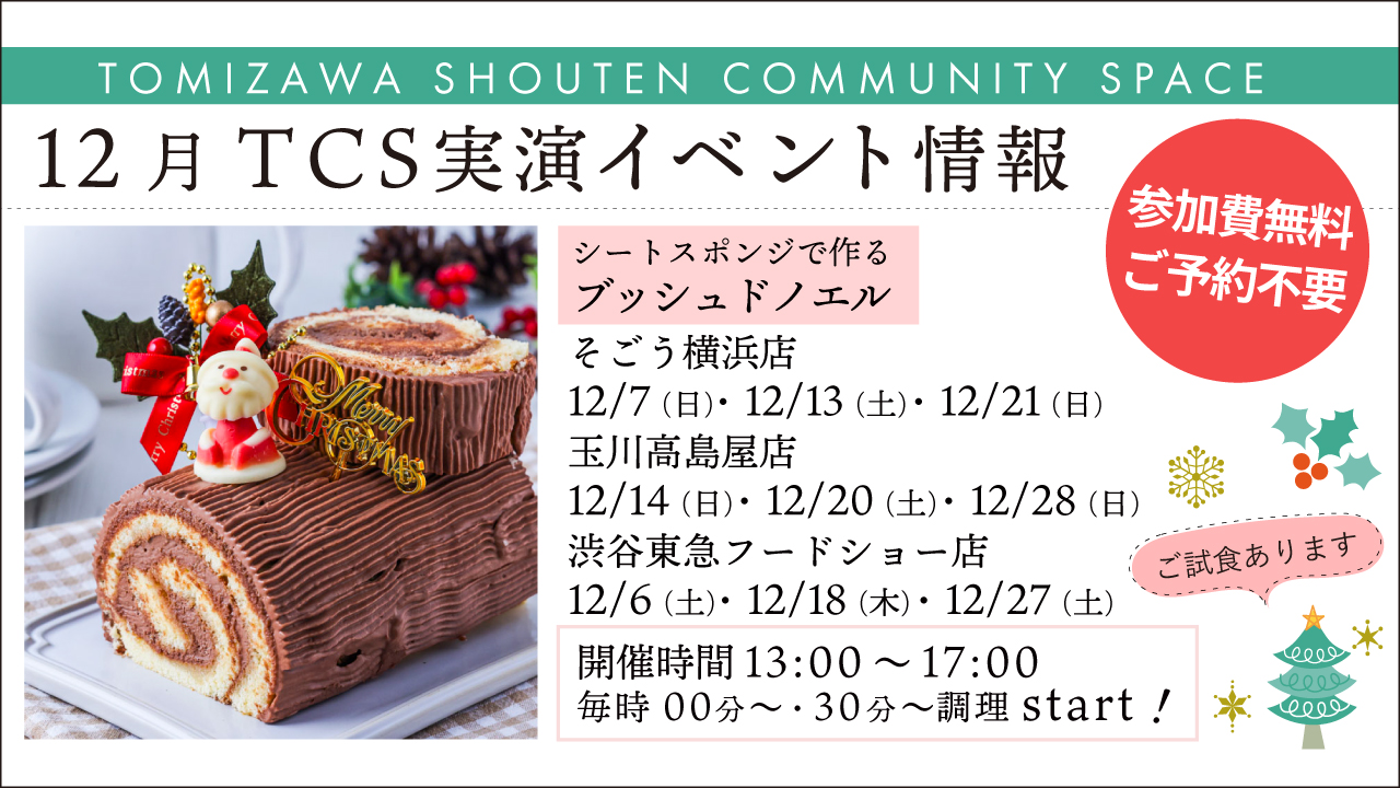 イベント告知【12月】