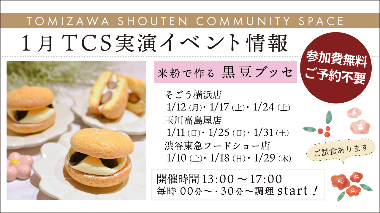 イベント告知【1月】