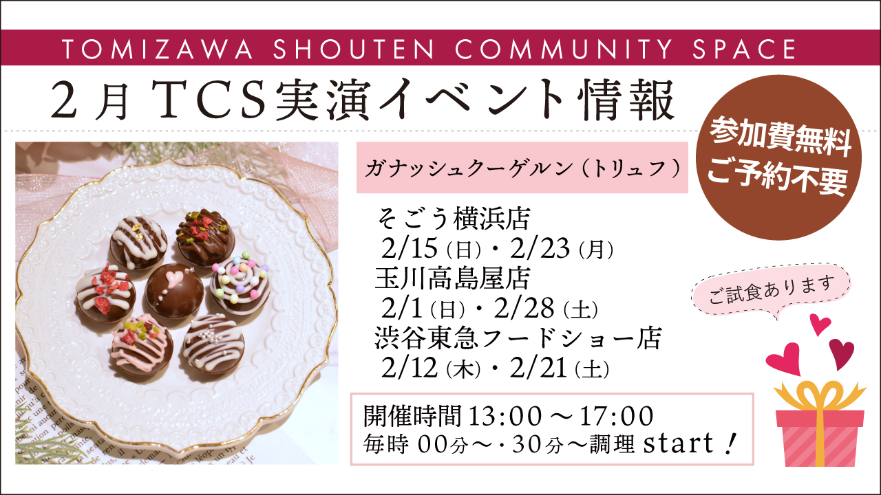 イベント告知【2月】