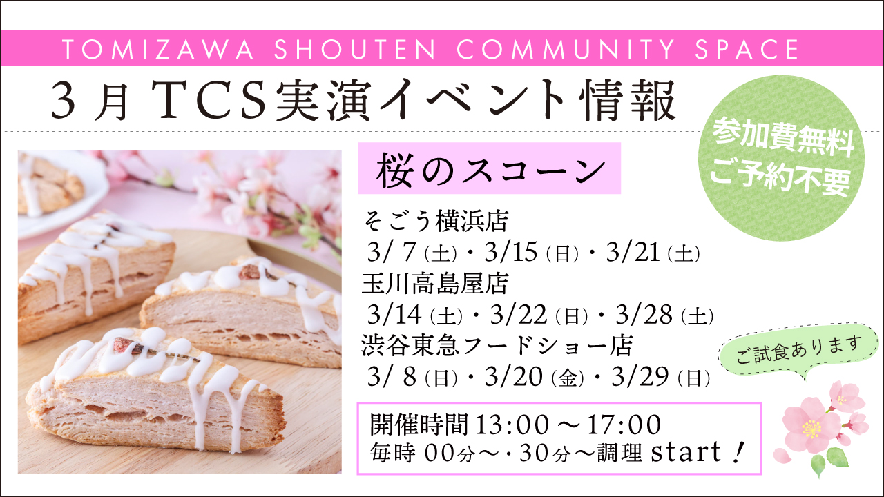 イベント告知【3月】