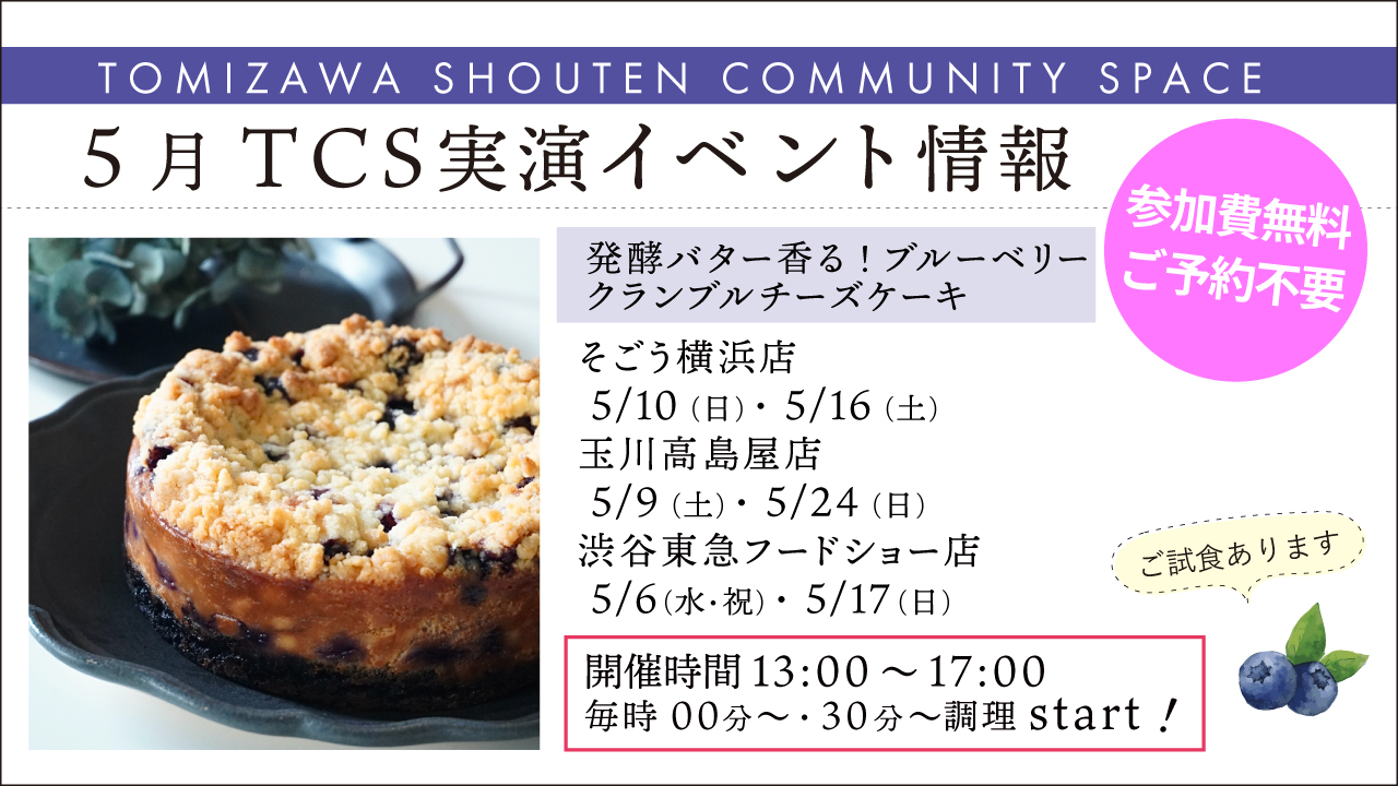 イベント告知【5月】