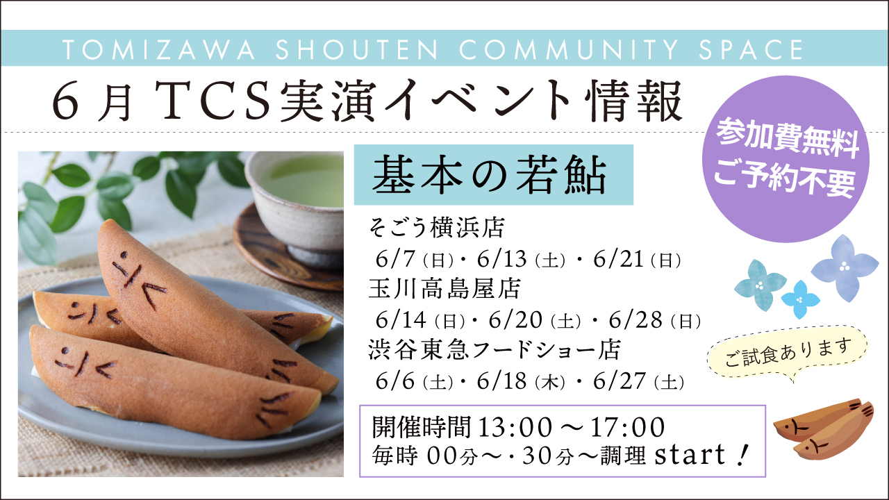 イベント告知【6月】