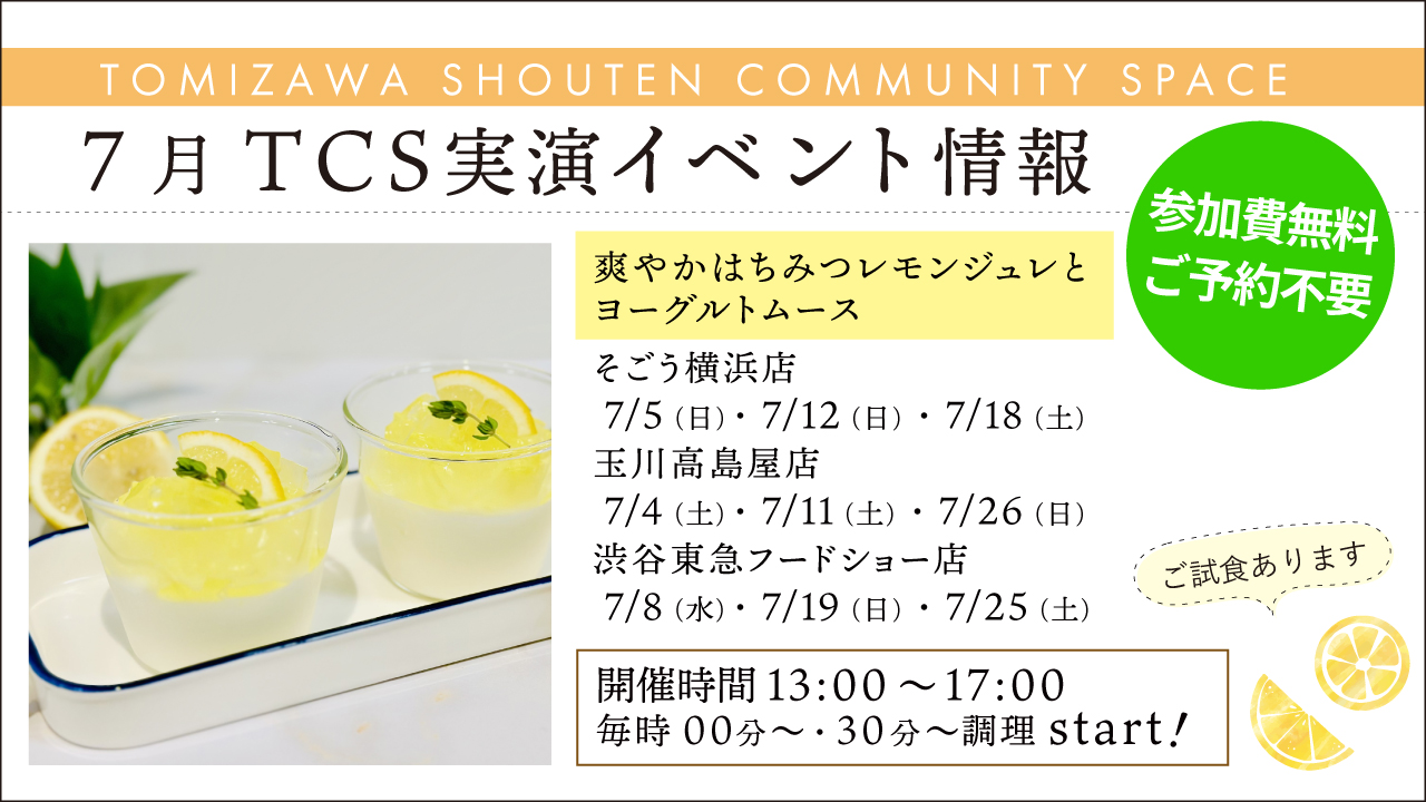 イベント告知【7月】