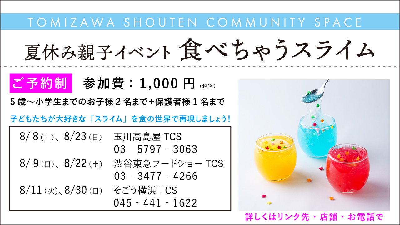 TOMIZAWA SHOUTEN COMMUNITY SPACE | 富澤商店オンラインショップ
