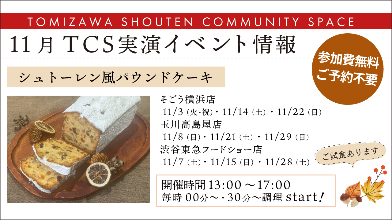 イベント告知【11月】