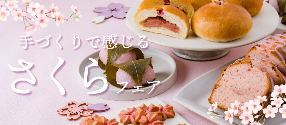 手づくりで感じるさくらフェア