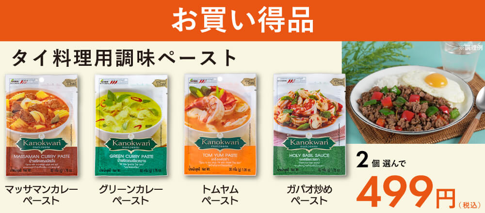 お買い得品