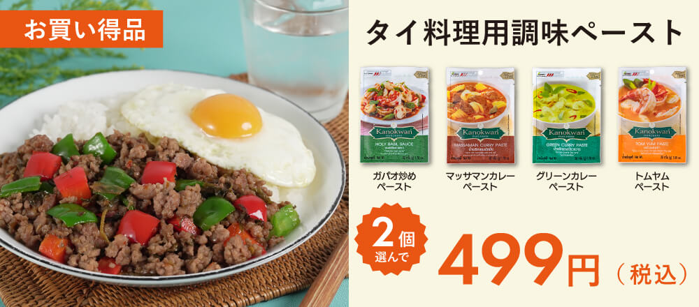 暑いからこそ!ピリ辛夏ご飯 おまとめ買いでさらにお得!