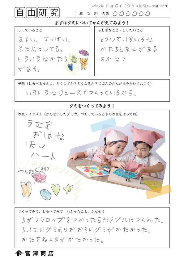 自由研究用紙を店舗で配布中