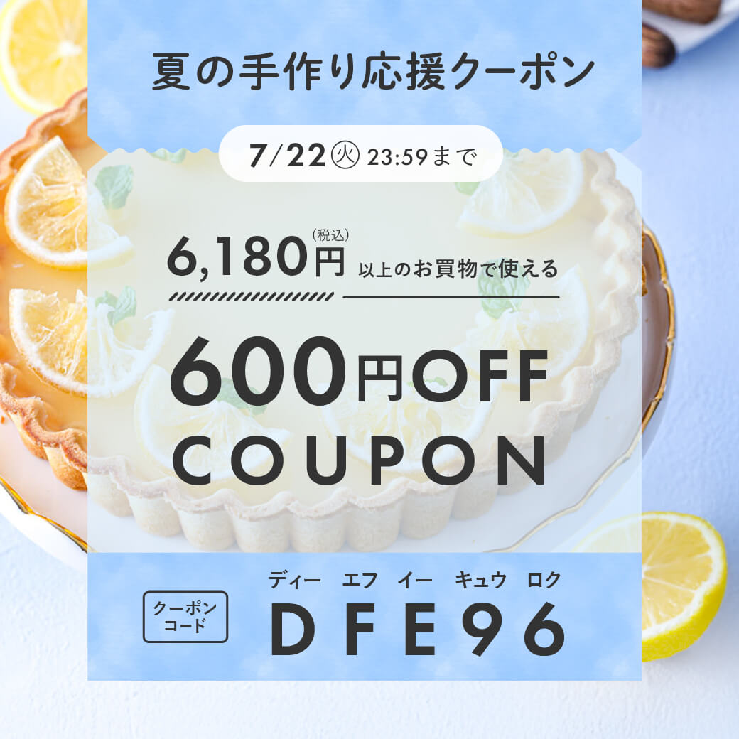 2025年7月LINEクーポン | 富澤商店オンラインショップ