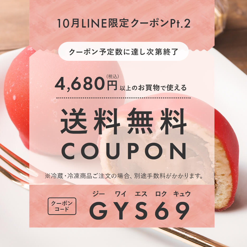 2025年10月LINEクーポン | 富澤商店オンラインショップ