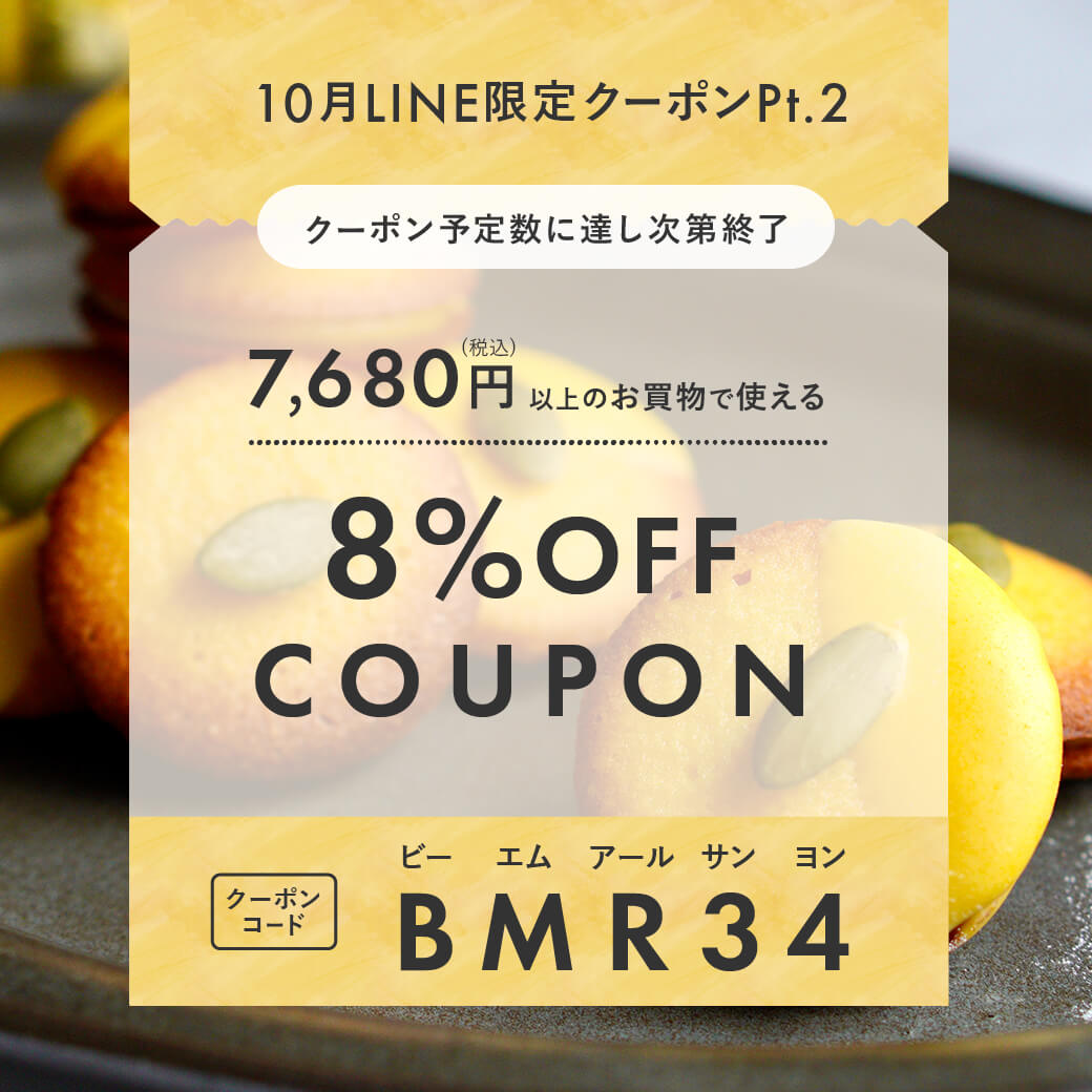 2025年10月LINEクーポン | 富澤商店オンラインショップ